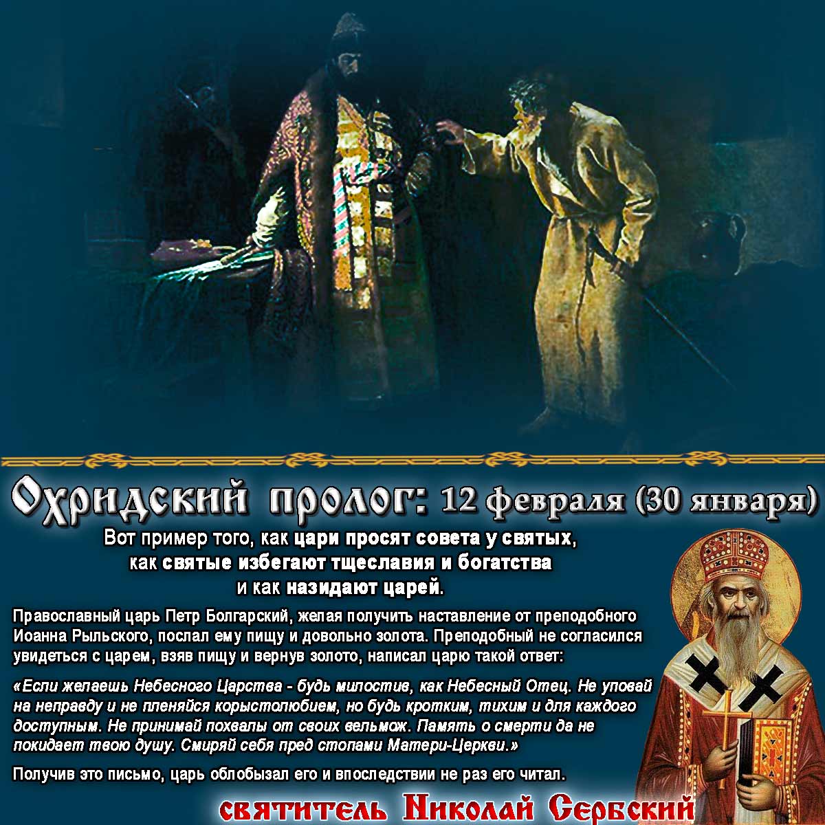 святитель Николай Сербский Охридский Пролог