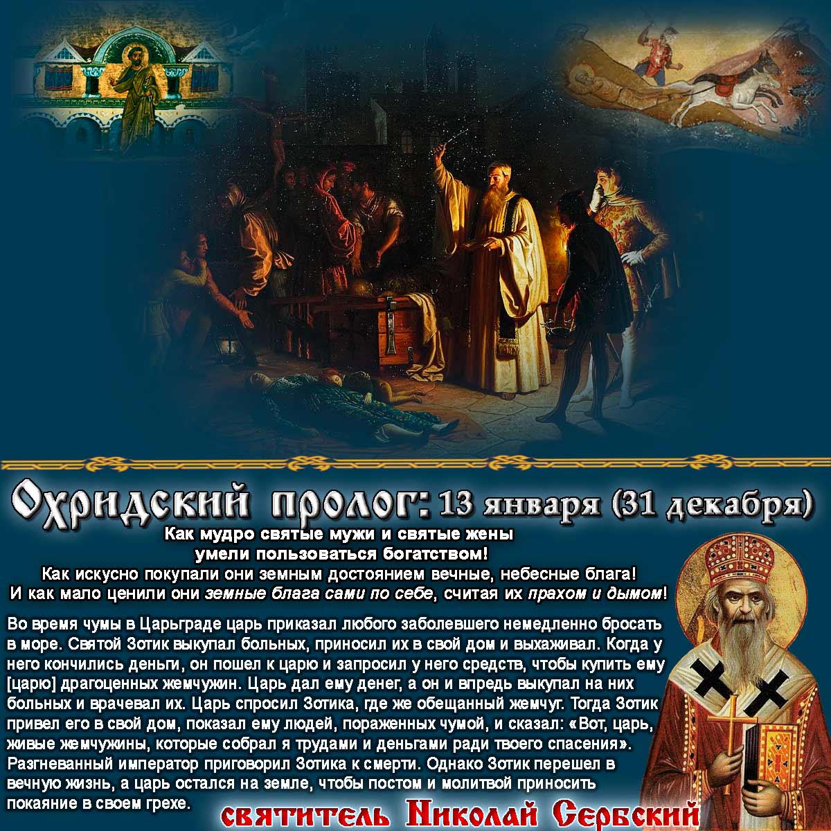 святитель Николай Сербский Охридский Пролог