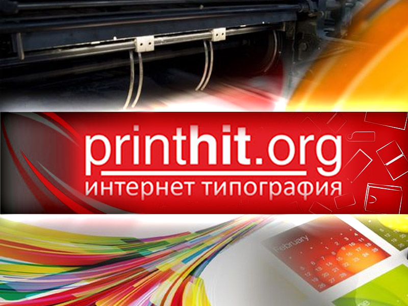 типография PrintHit