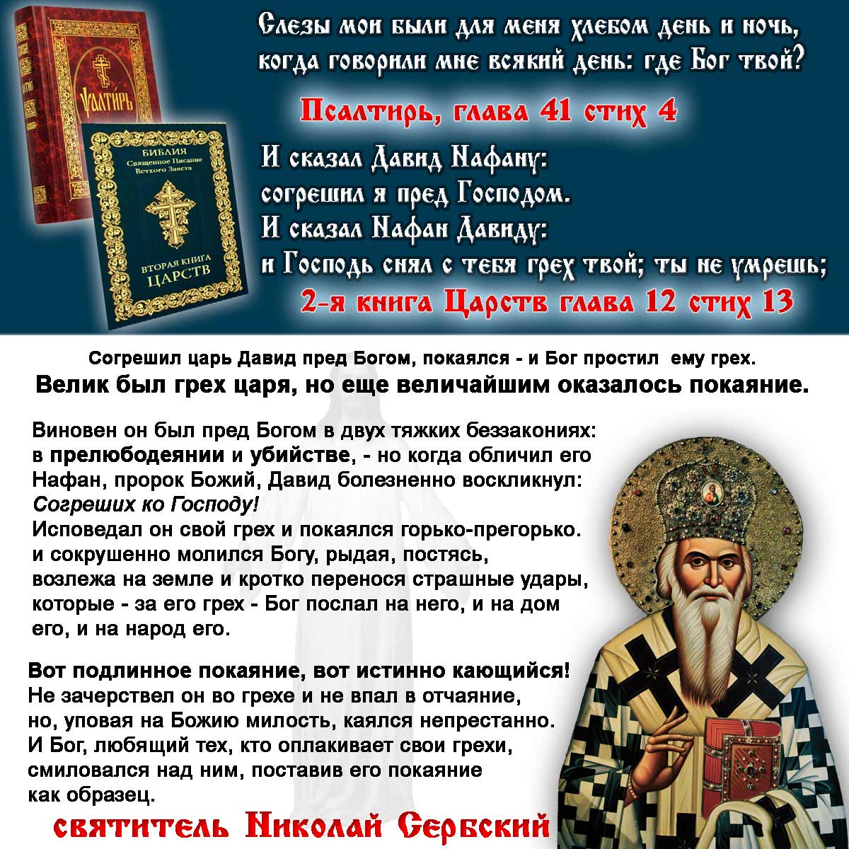 толкование Ветхого Завета Псалтирь 2-я книга Царств