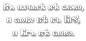 Изучение основ православия